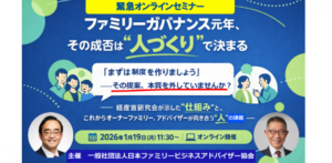 2026年1月19日開催オンラインセミナー