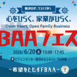 FBAAフェスタ2026バナー