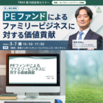 FBAA第70回定例セミナー