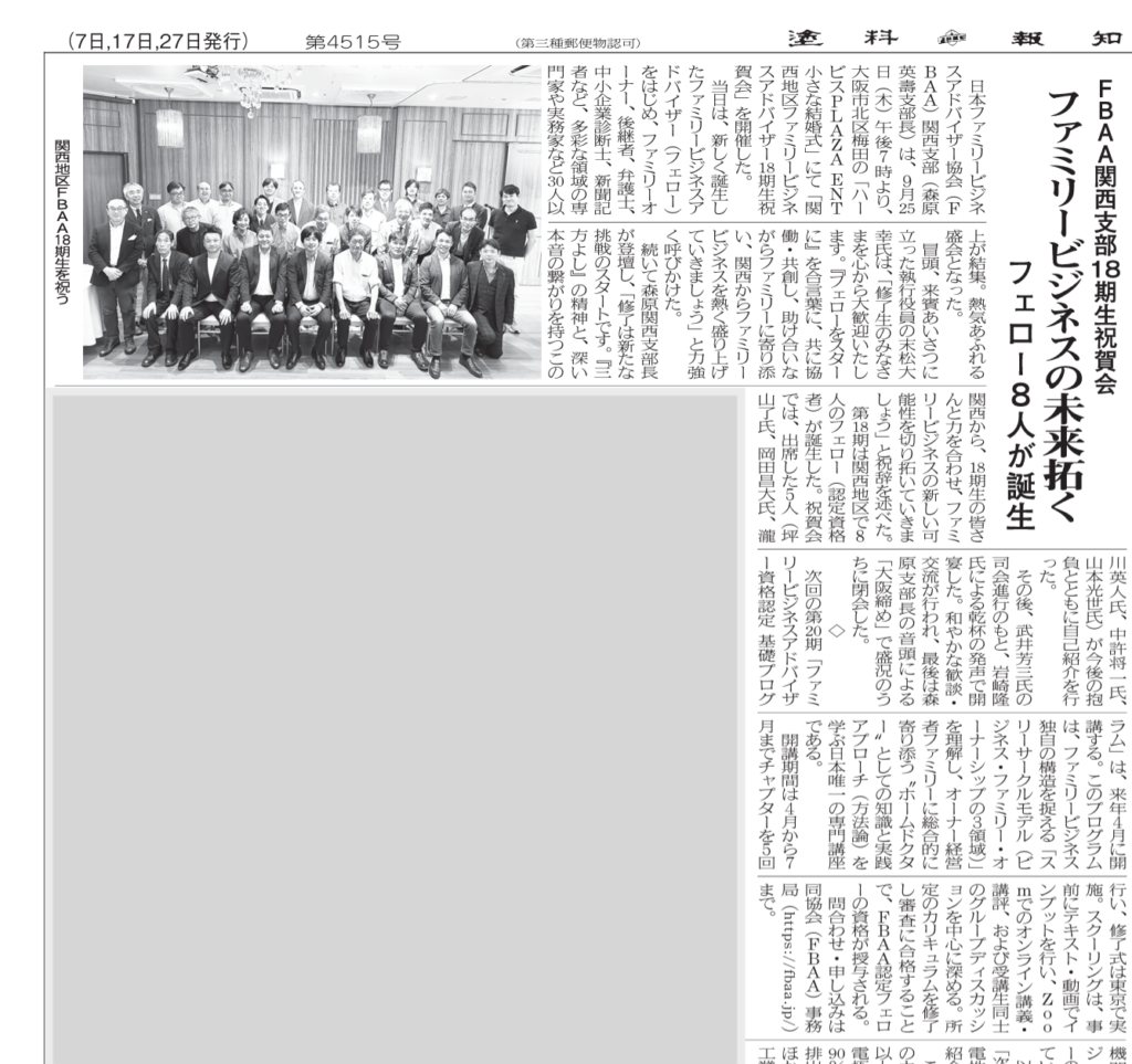 「塗料報知新聞」2026年10月17日付（第4515号）2面）